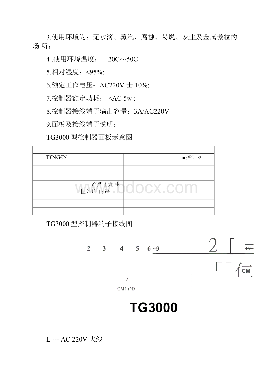 TG3000变频恒压供水电脑控制器.docx_第3页