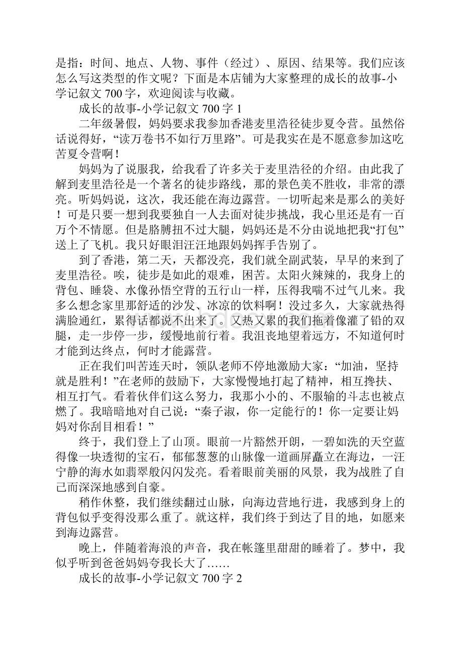 成长的故事.docx_第2页