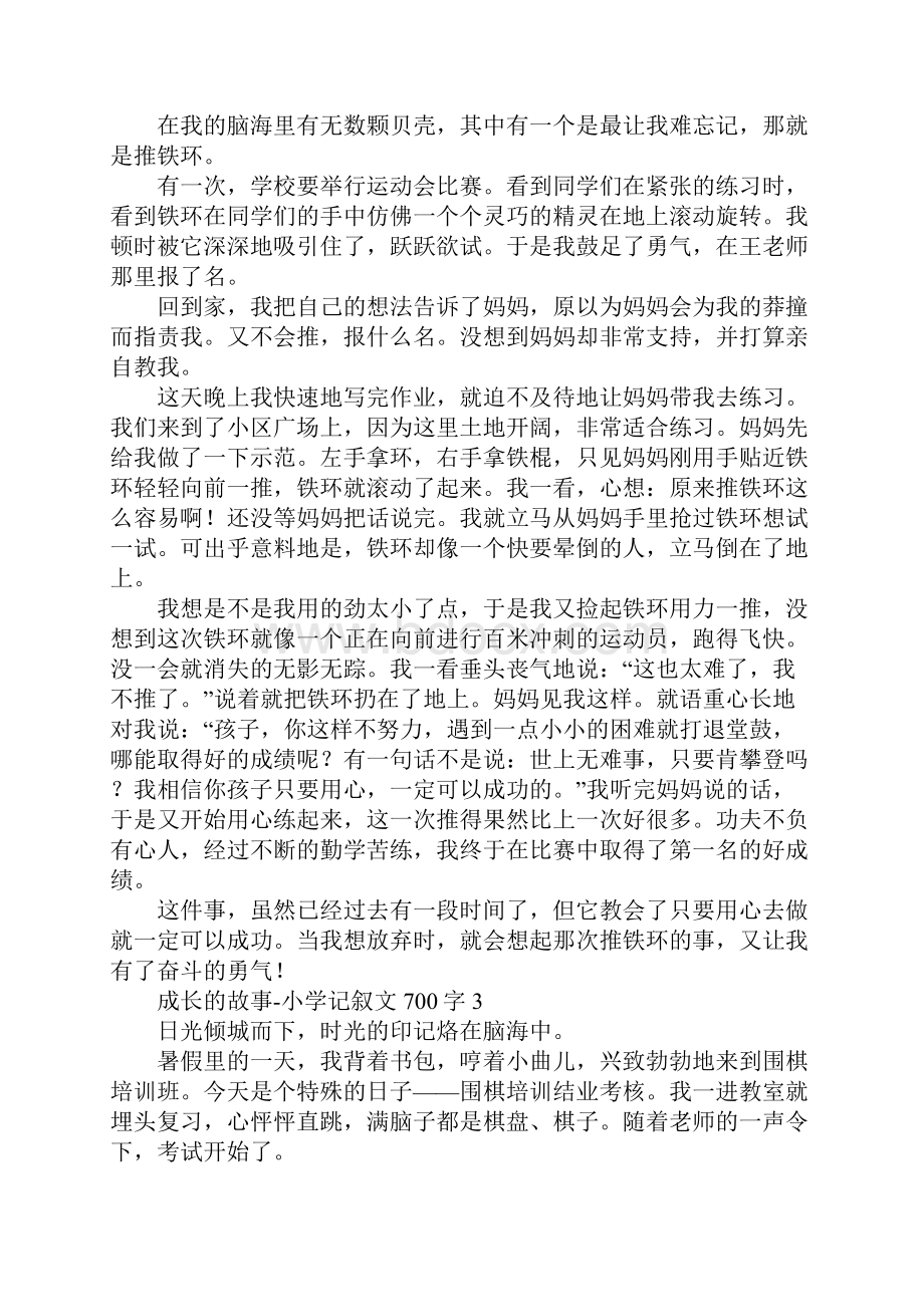 成长的故事.docx_第3页