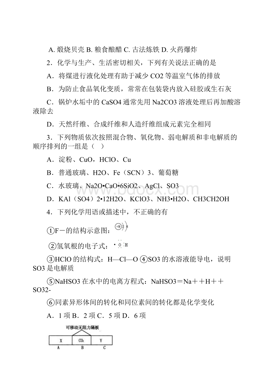 高三化学第三次质量调研考试试题新目标版.docx_第2页