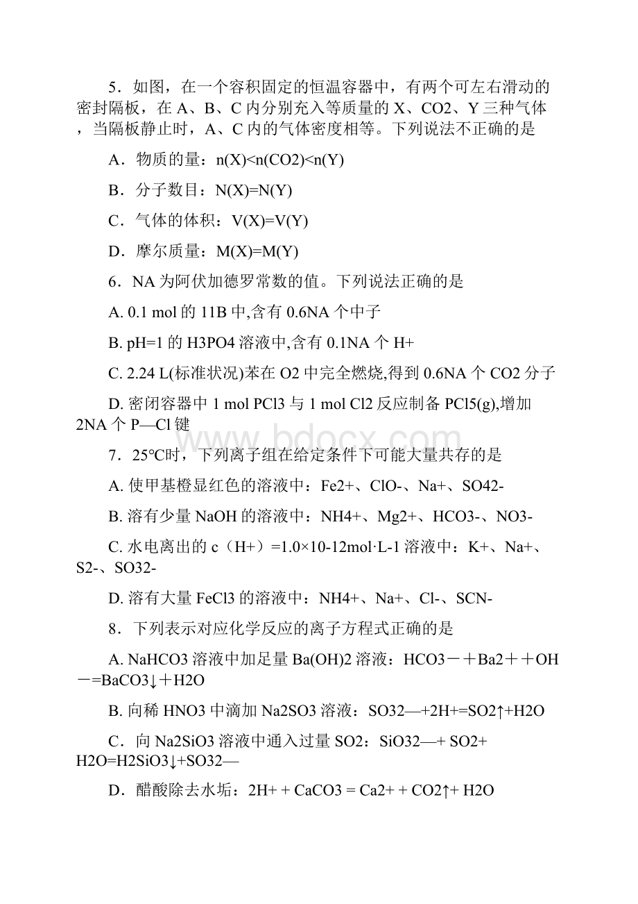 高三化学第三次质量调研考试试题新目标版.docx_第3页