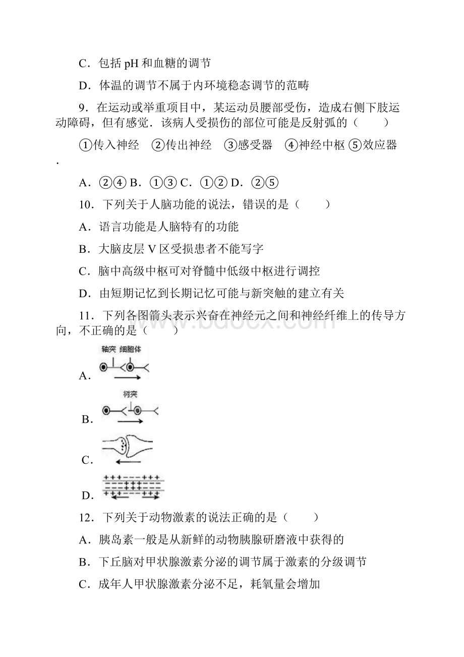 河北省邯郸市鸡泽一中学年高二上学期期末生.docx_第3页