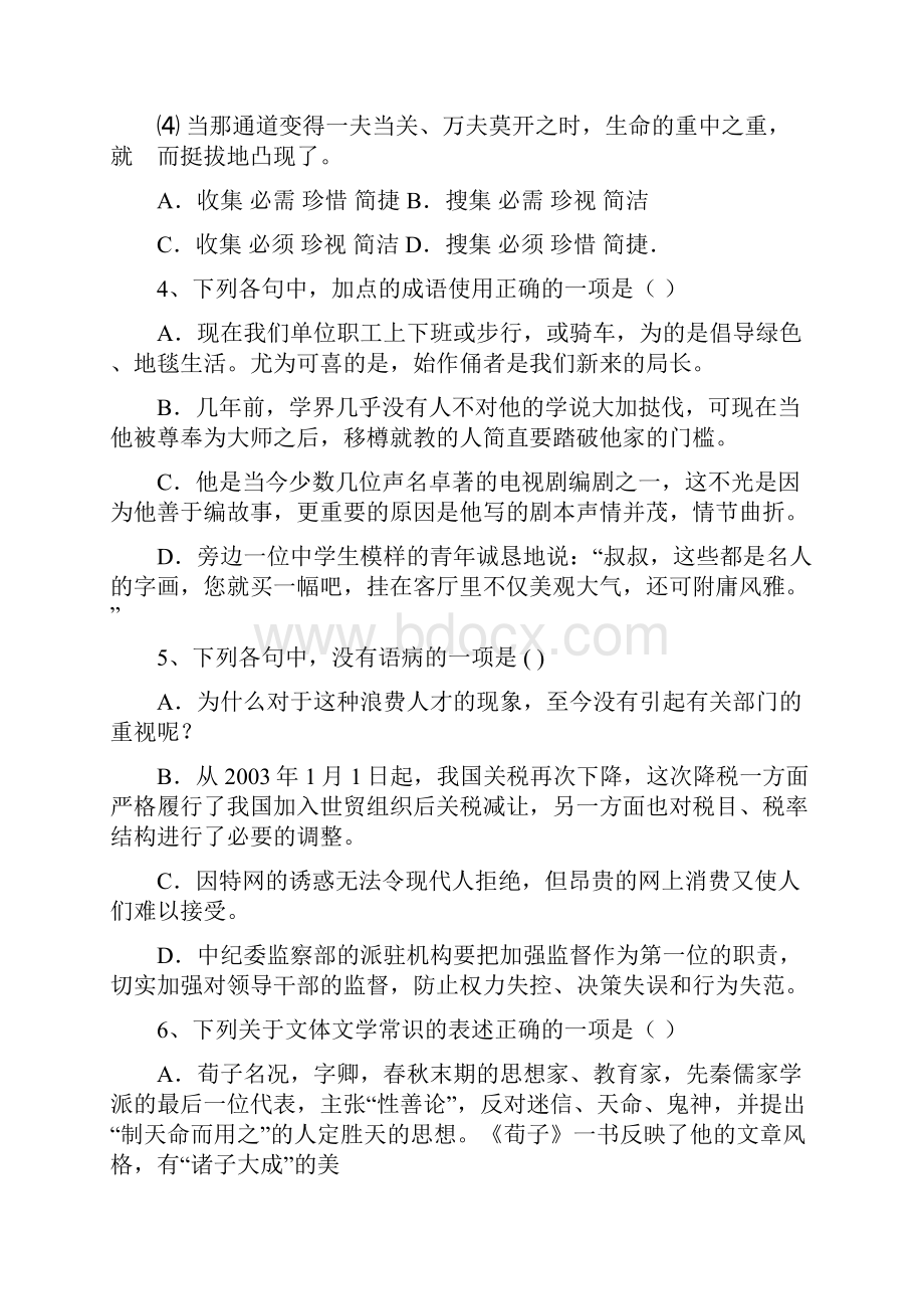 山东省春季高考语文模拟试题.docx_第2页