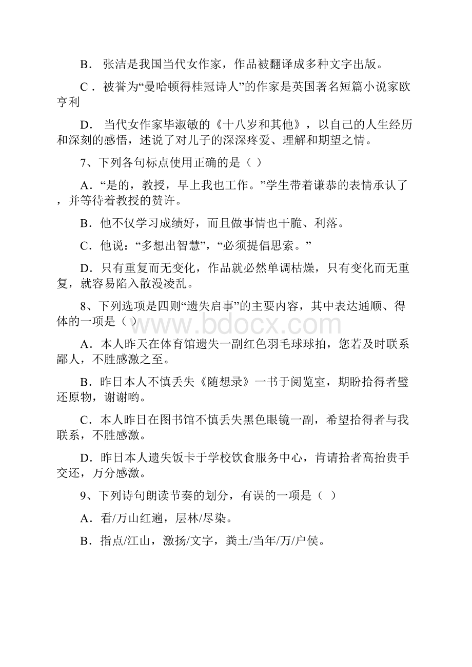 山东省春季高考语文模拟试题.docx_第3页