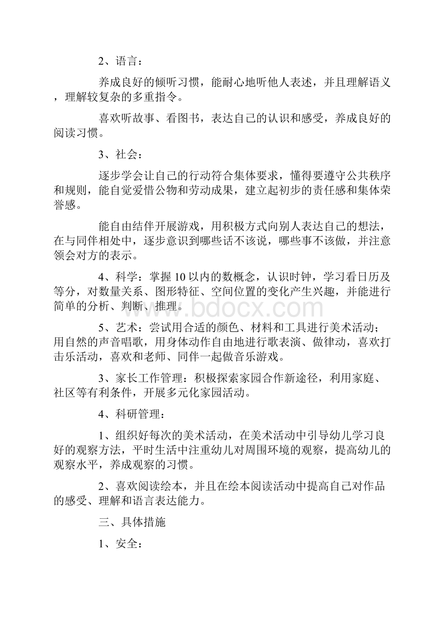 大班班级计划 大班第二学期班级工作计划.docx_第2页