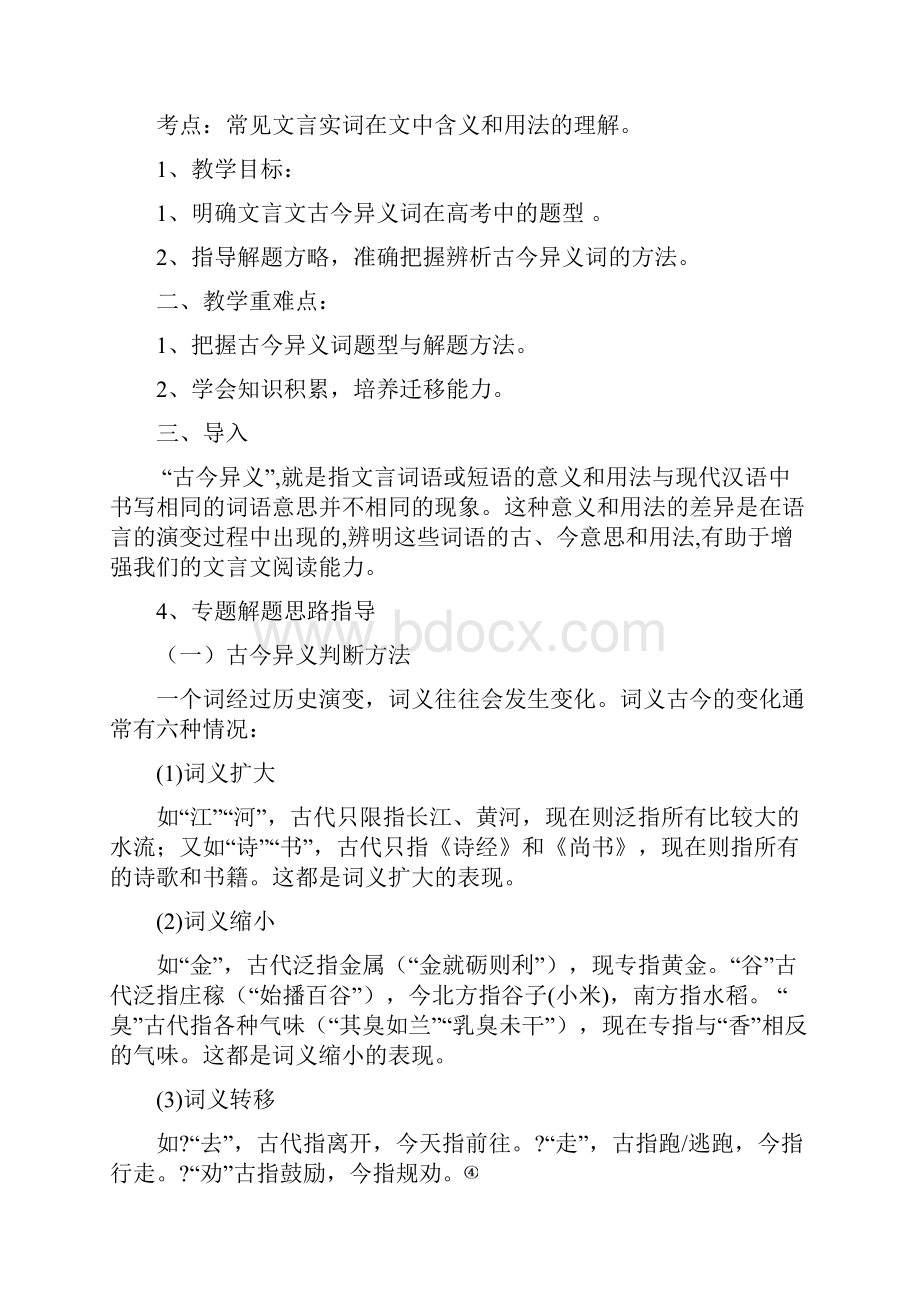 高考语文 文言文复习之古今异义词.docx_第2页