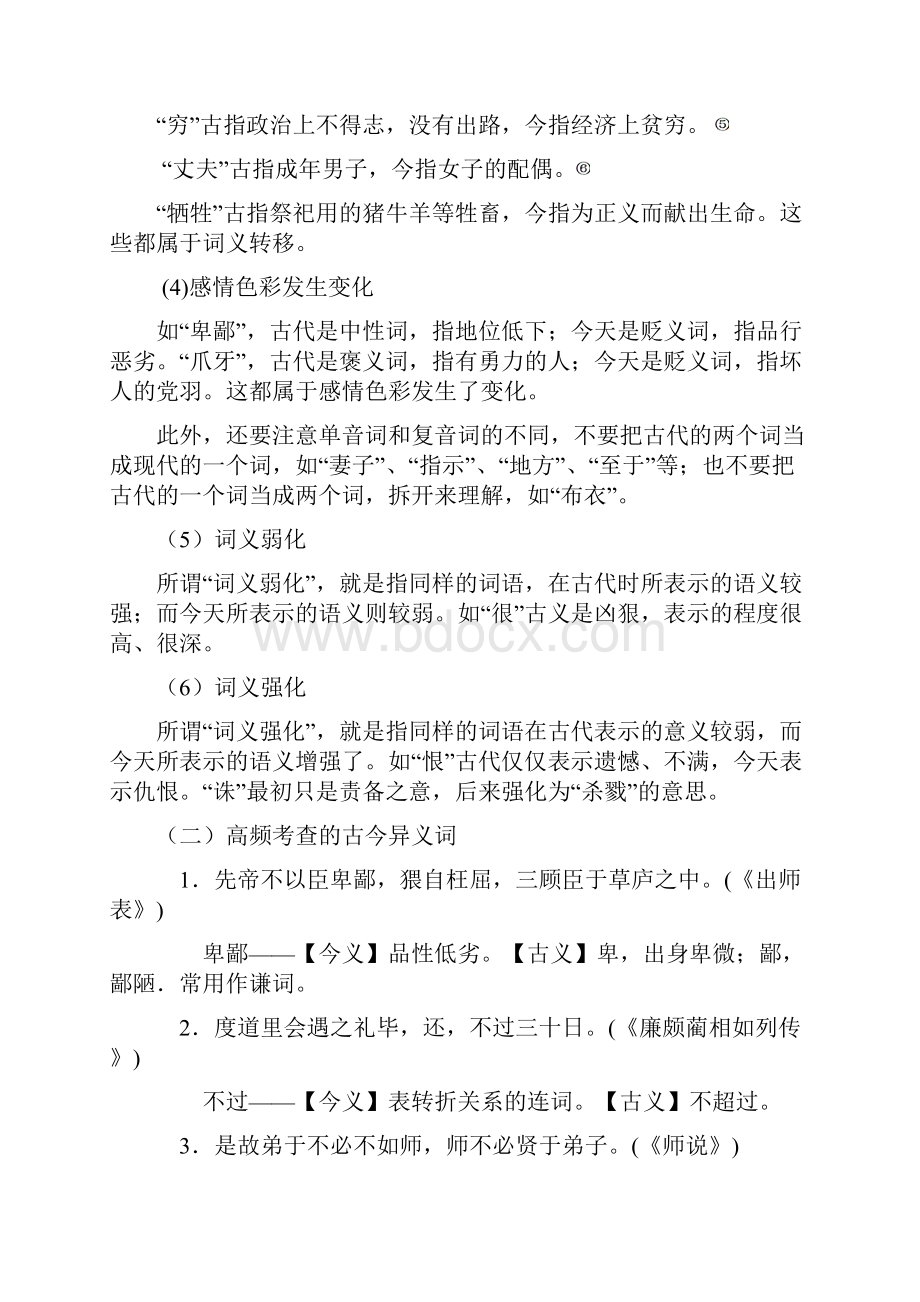 高考语文 文言文复习之古今异义词.docx_第3页