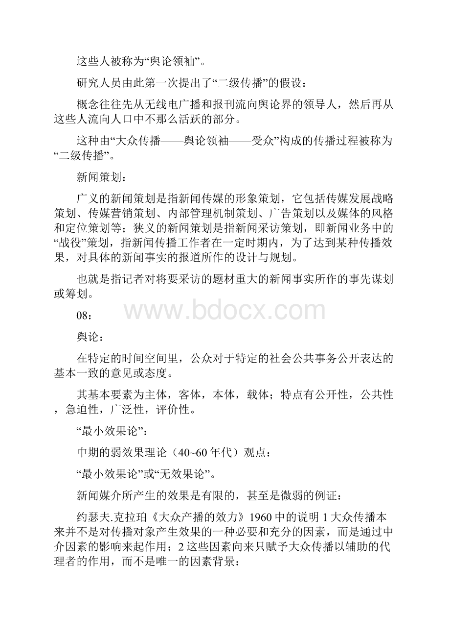 新闻学导论名词解释总结.docx_第2页