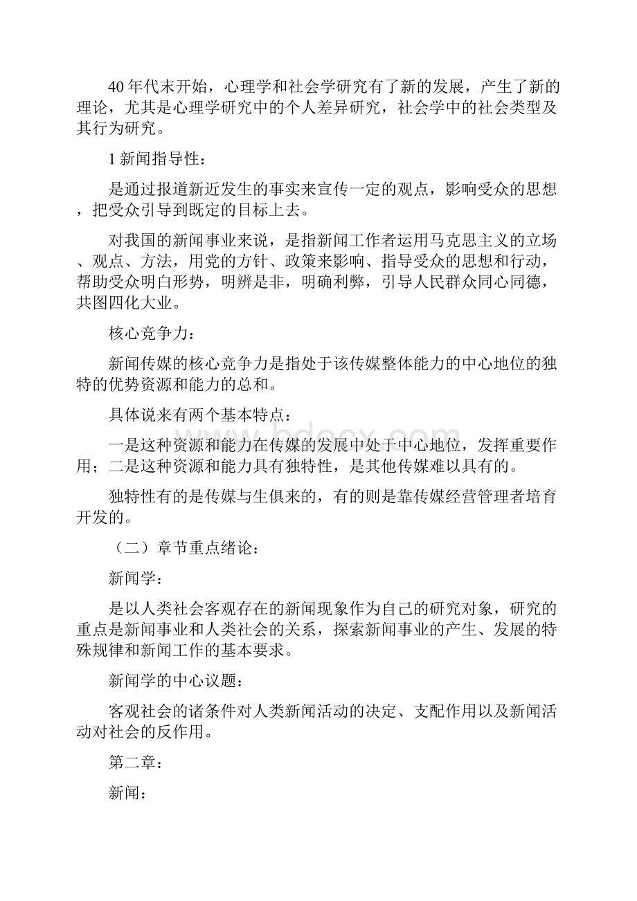 新闻学导论名词解释总结.docx_第3页