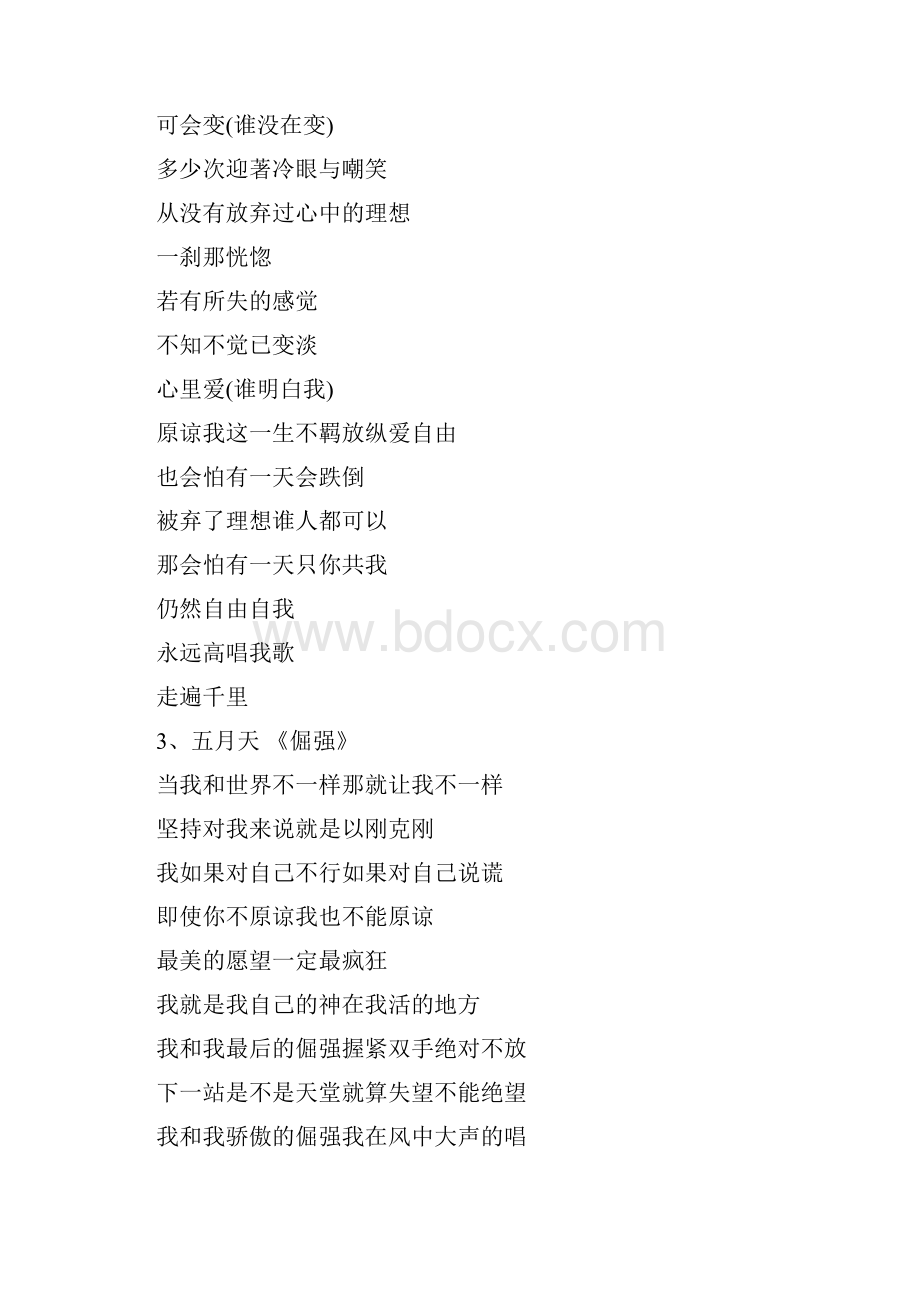 励志影音励志歌曲排行前十名.docx_第2页