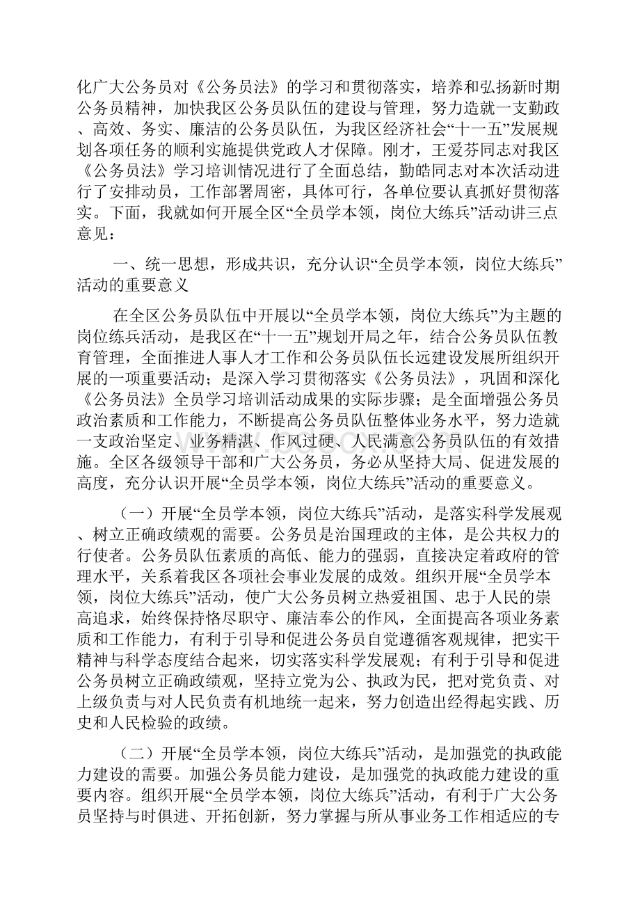 精品在公务员岗位大练兵活动动员会上的讲话.docx_第2页