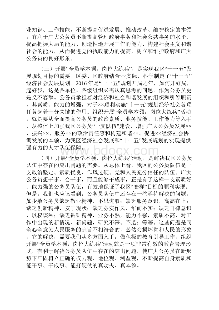 精品在公务员岗位大练兵活动动员会上的讲话.docx_第3页