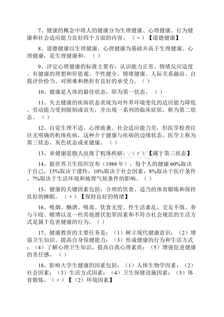 大学体育理论试题及答案全部.docx_第2页