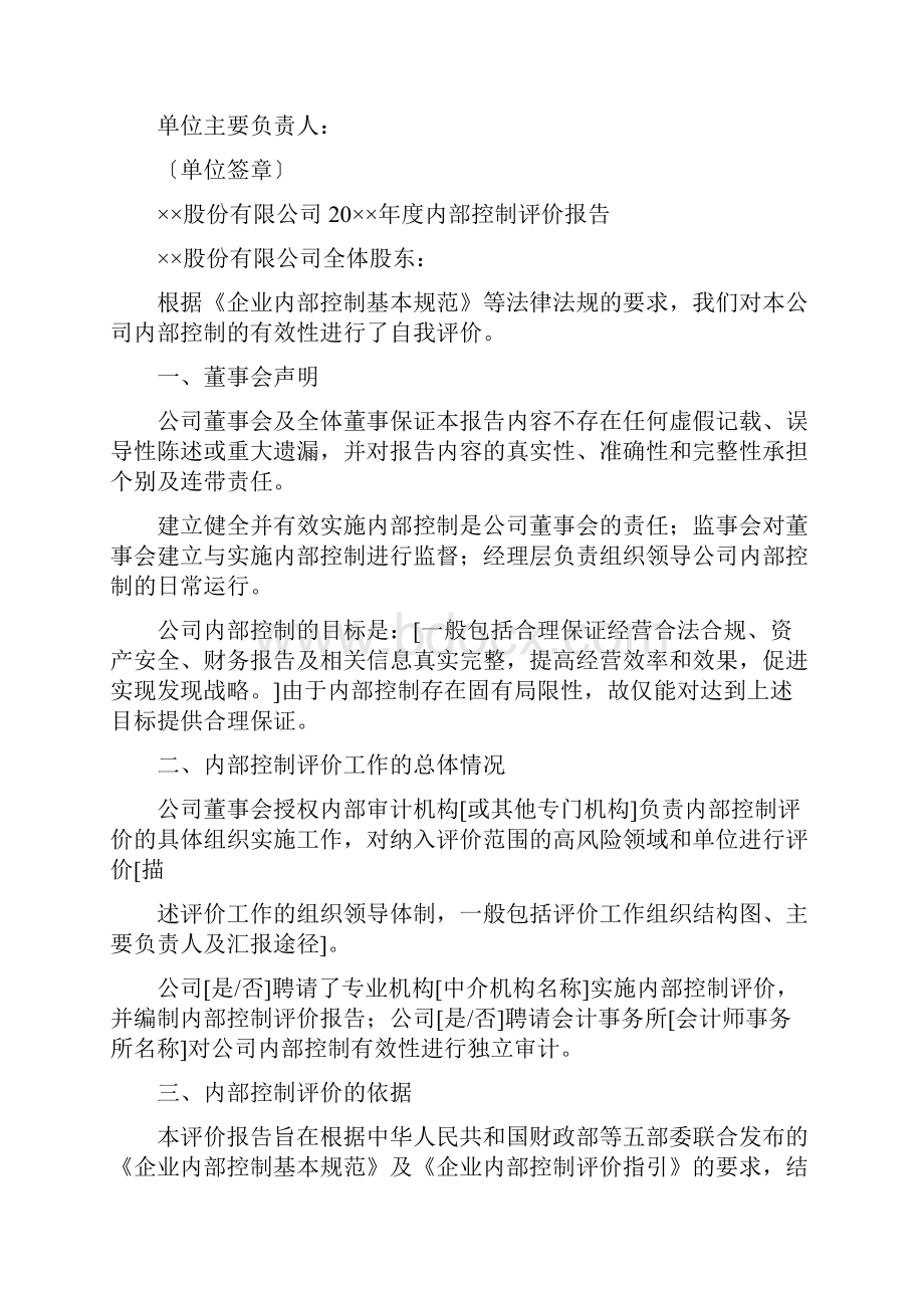 内部控制评价报告分析.docx_第3页