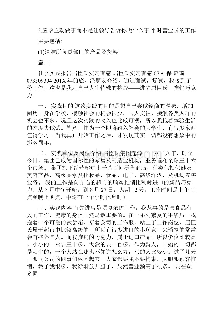 屈臣氏实习报告.docx_第3页