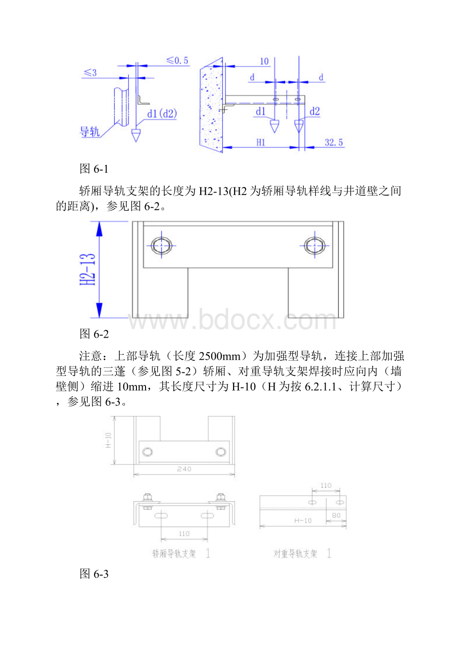 电梯导轨和导轨支架.docx_第2页