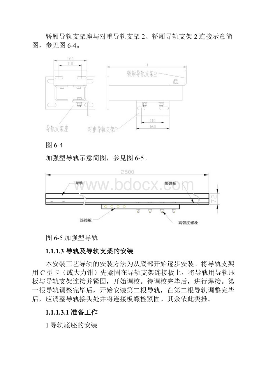 电梯导轨和导轨支架.docx_第3页