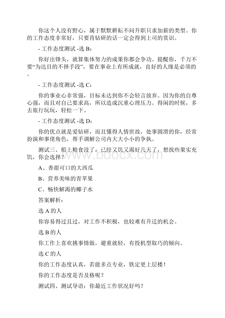 员工责任心测试题汇总之欧阳体创编.docx_第2页