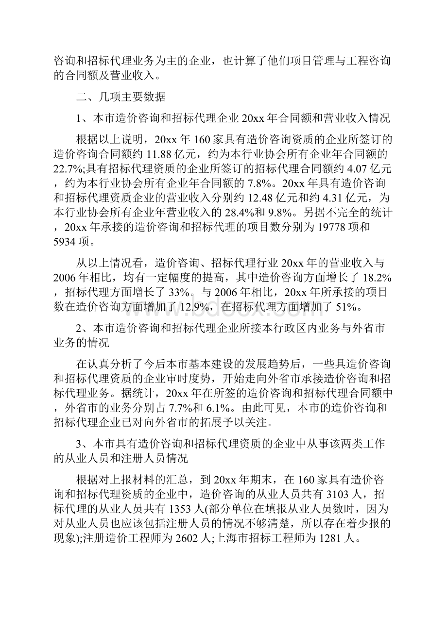 工程造价实习报告.docx_第2页