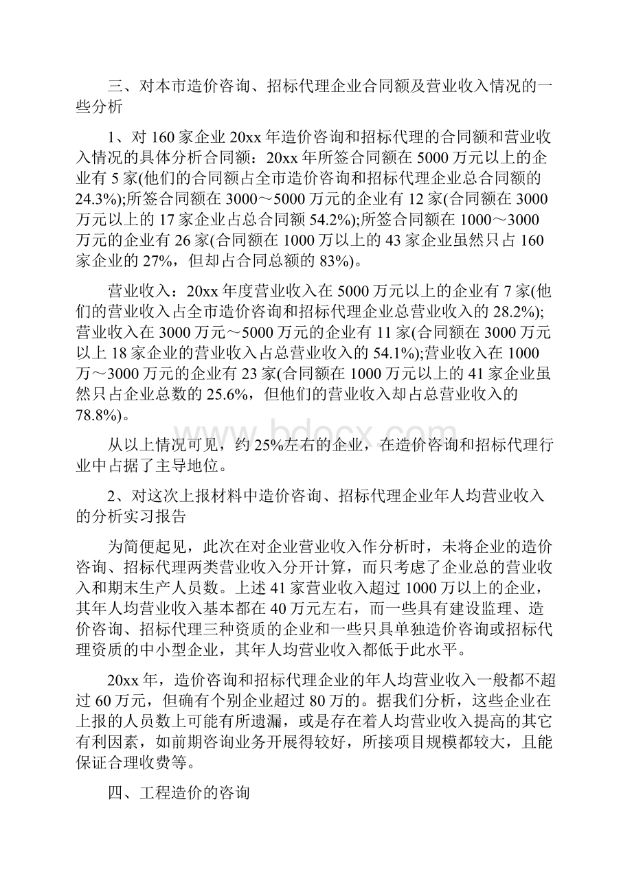 工程造价实习报告.docx_第3页