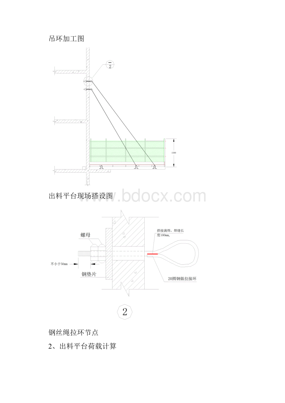 出料平台尺寸方案设计.docx_第2页