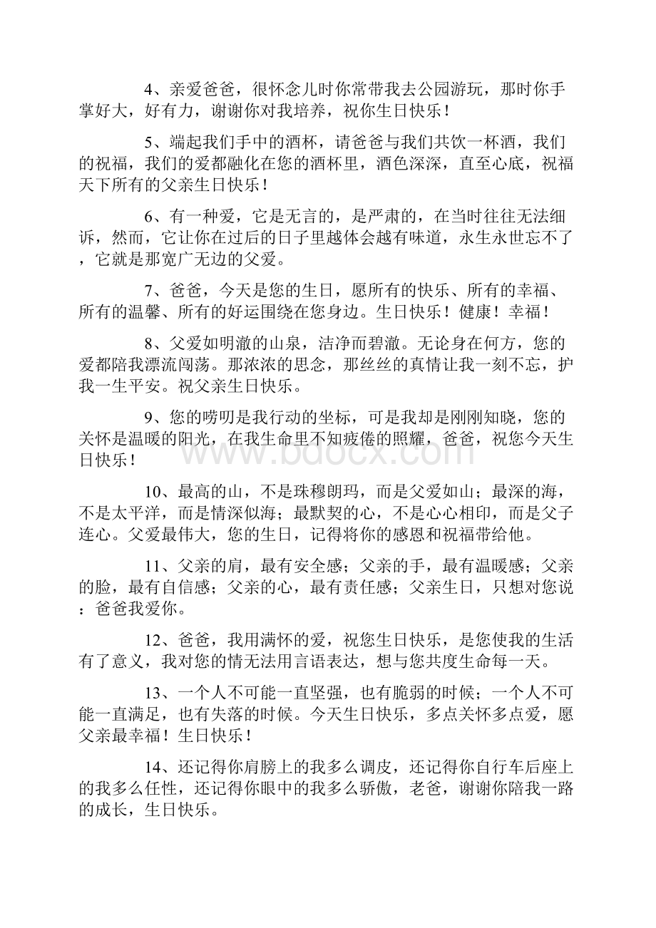 父亲生日快乐的祝福语精选60句.docx_第3页