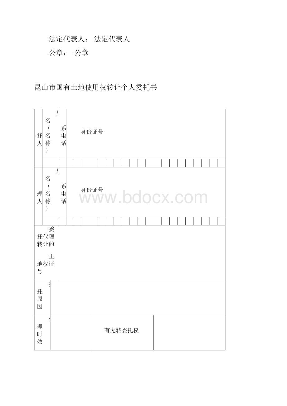 昆山市国有土地使用权转让合同.docx_第3页