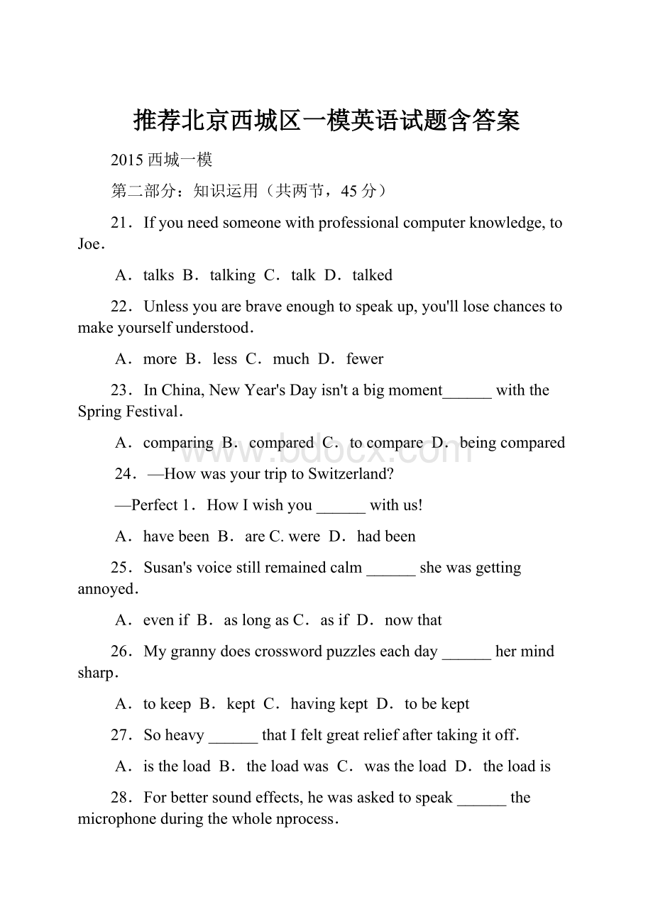 推荐北京西城区一模英语试题含答案.docx_第1页