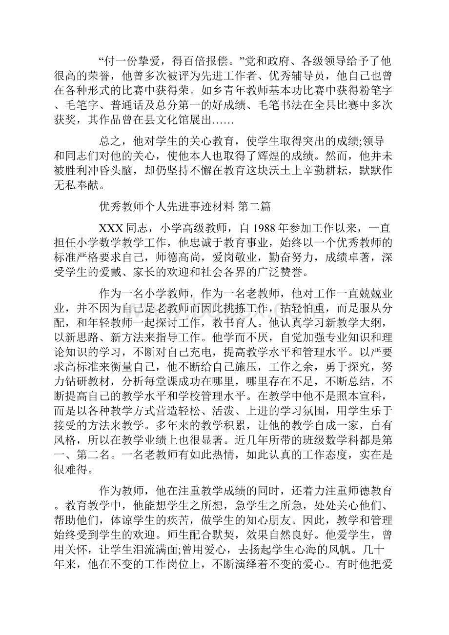 优秀教师个人先进事迹材料3篇汇总.docx_第3页