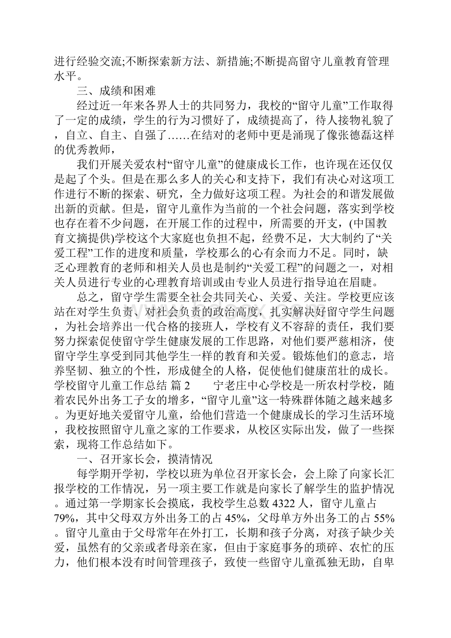 学校留守儿童工作总结3篇.docx_第3页