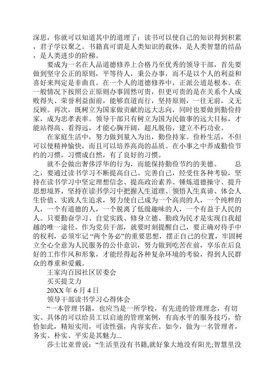 干部读书心得体会.docx_第2页