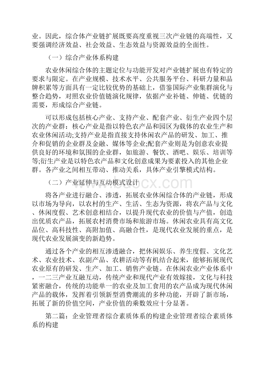 《农业休闲综合体的体系构建及其综合产业价值链》.docx_第3页