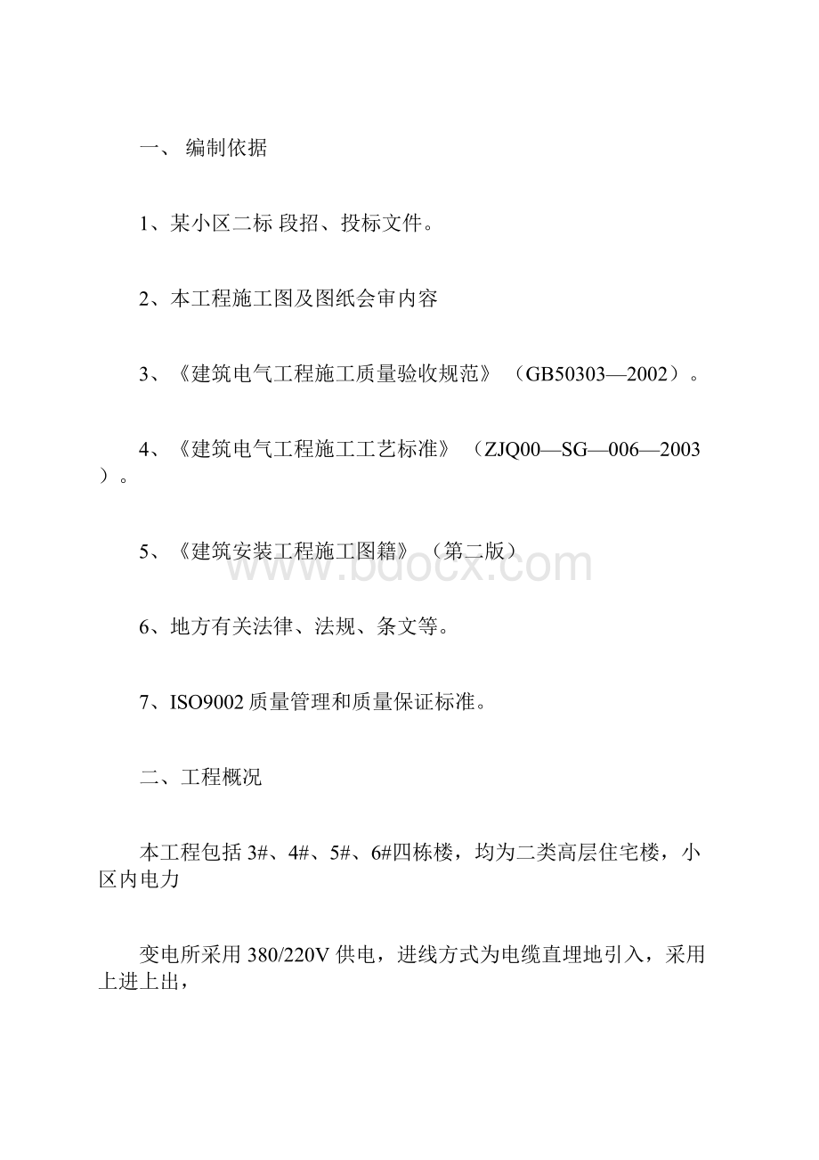 电气工程施工组织设计方案范本2856.docx_第3页