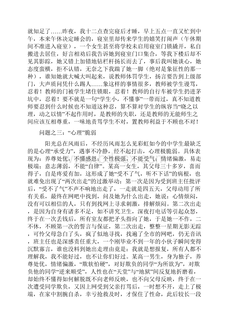 探究当代中学生存在的问题.docx_第2页