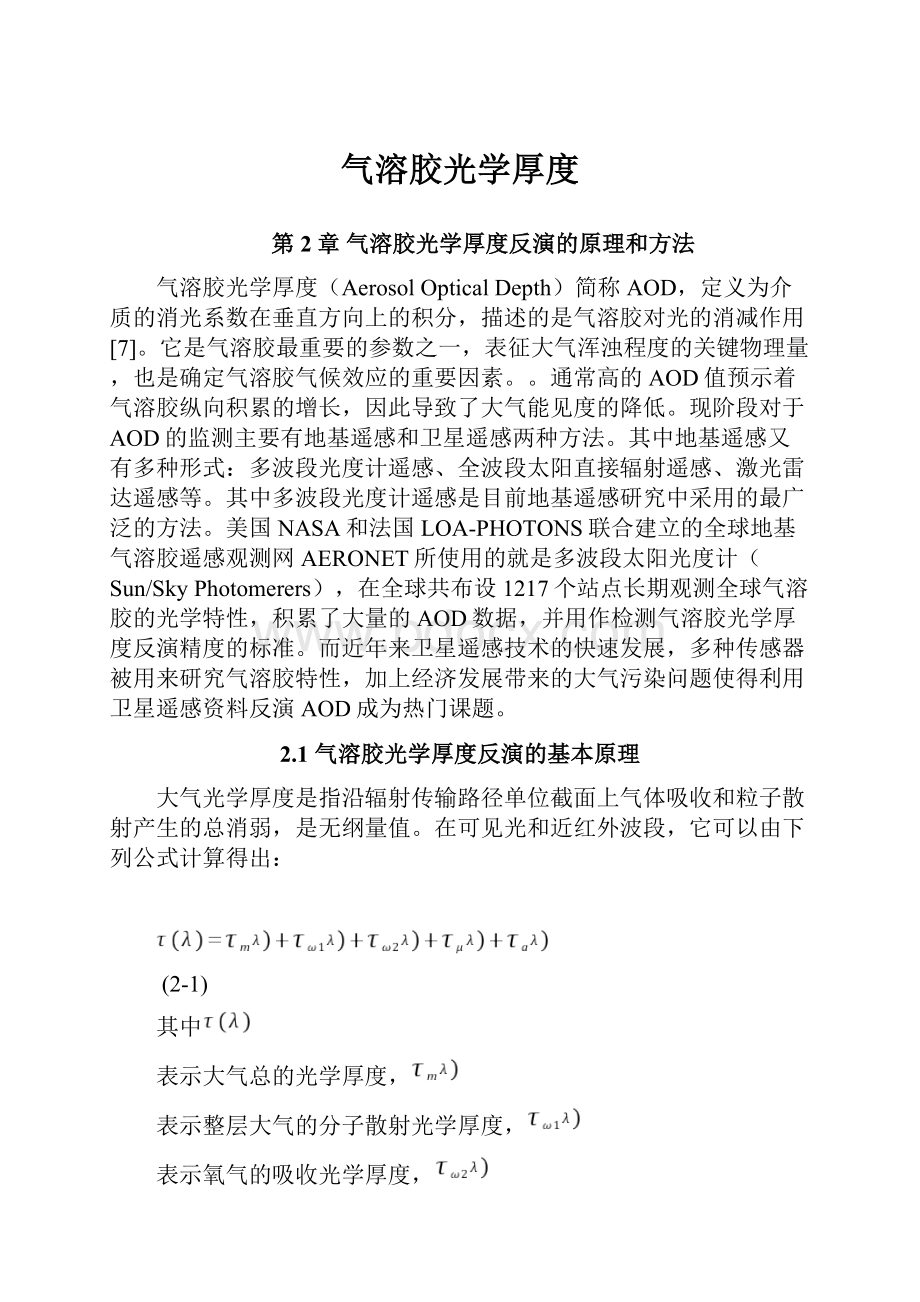 气溶胶光学厚度.docx_第1页