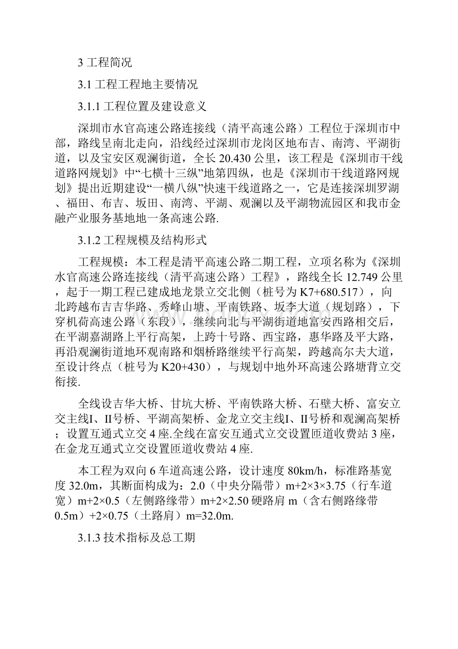 路面施工组织设计内容.docx_第3页