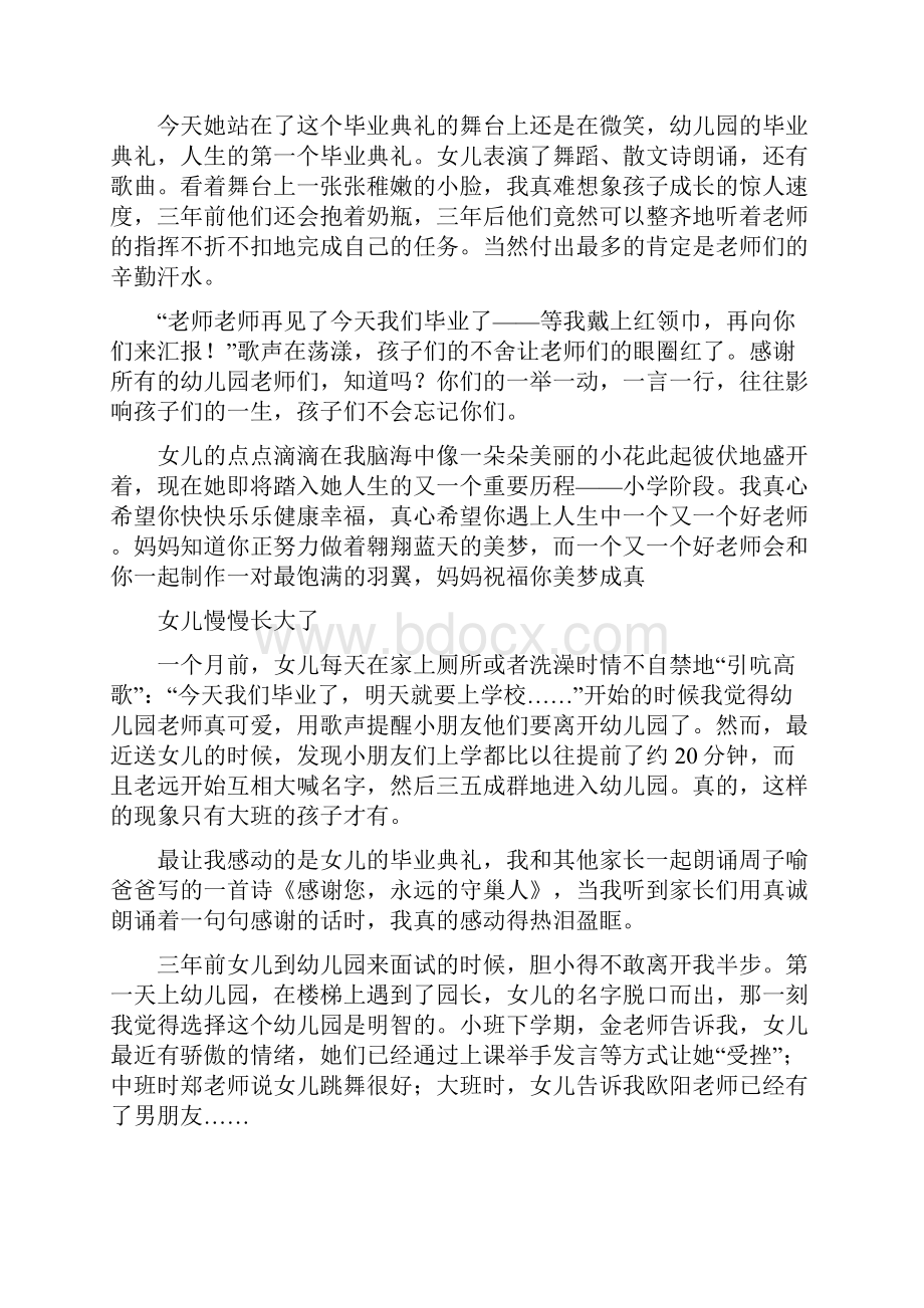 家长对幼儿园寄语与家长对幼儿园教师的毕业感言范文汇编.docx_第2页