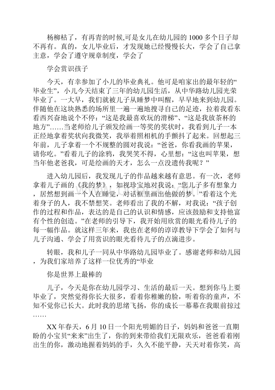 家长对幼儿园寄语与家长对幼儿园教师的毕业感言范文汇编.docx_第3页