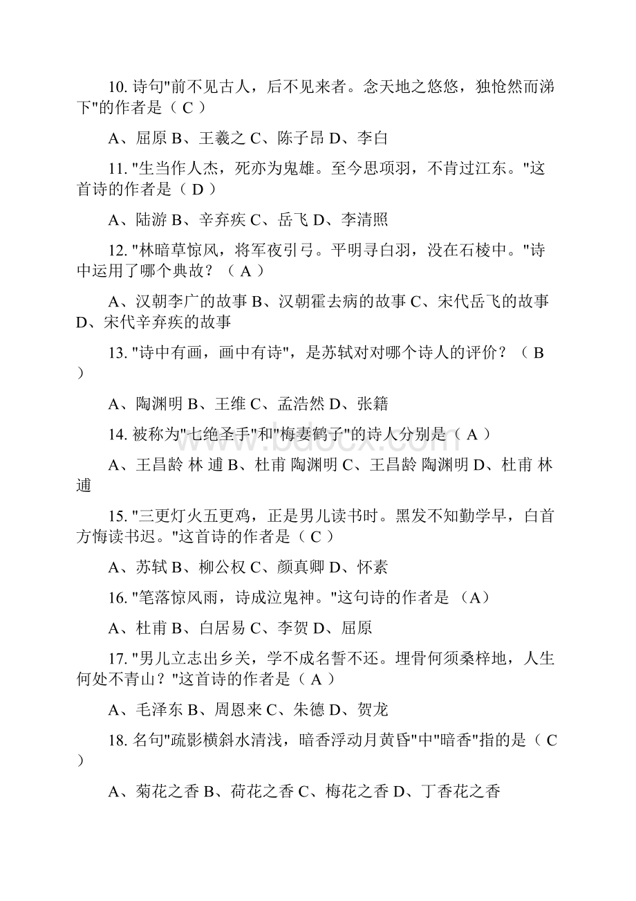 古代诗歌知识竞赛200题.docx_第3页