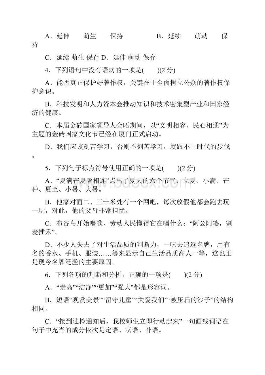 部编版八年级下册语文第二单元检测卷含答案.docx_第2页