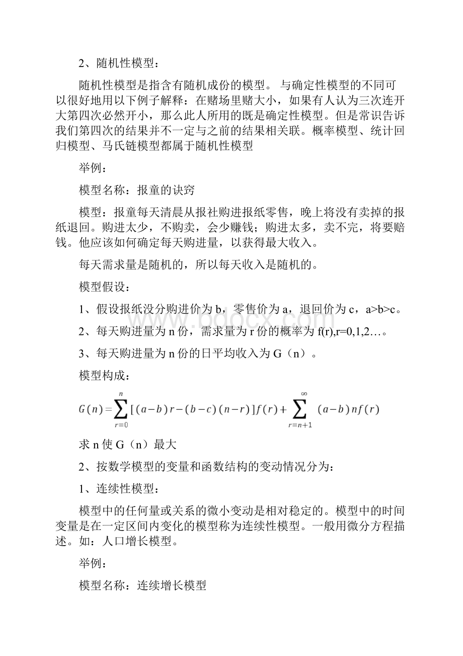 经济数学模型分类作业.docx_第2页