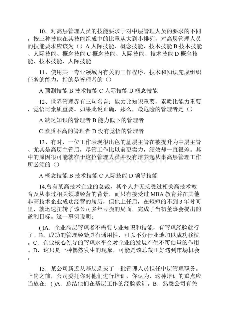 第一章管理与管理者 2.docx_第2页