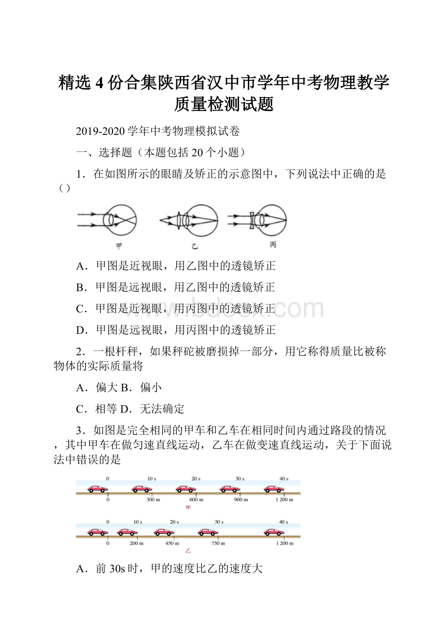 精选4份合集陕西省汉中市学年中考物理教学质量检测试题.docx