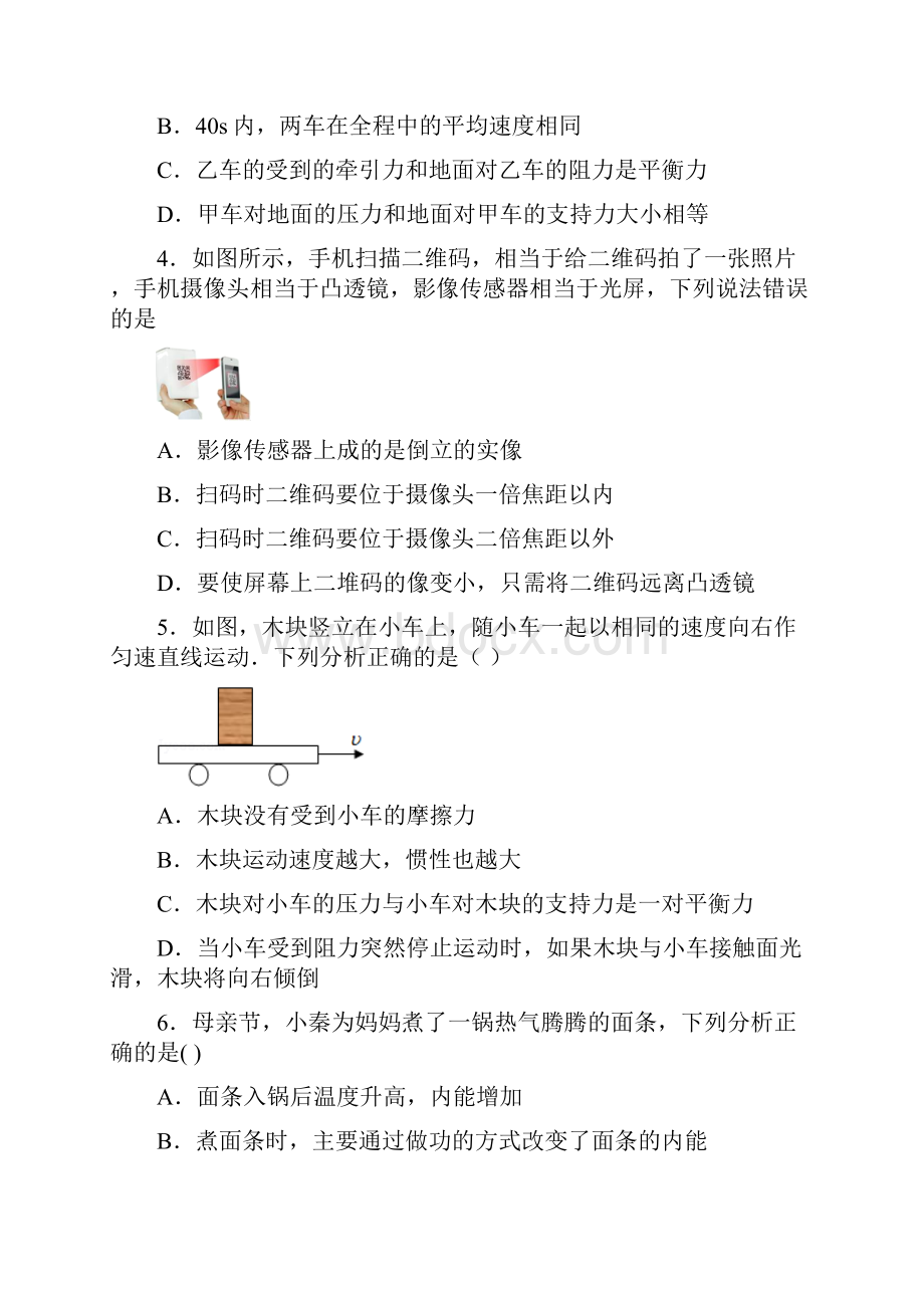 精选4份合集陕西省汉中市学年中考物理教学质量检测试题.docx_第2页