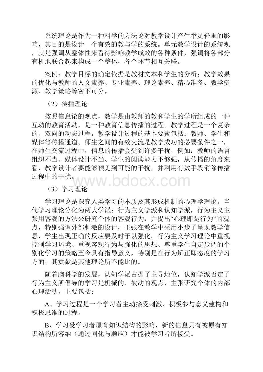 《单元教学设计思路与方法概述》word文档良心出品.docx_第3页