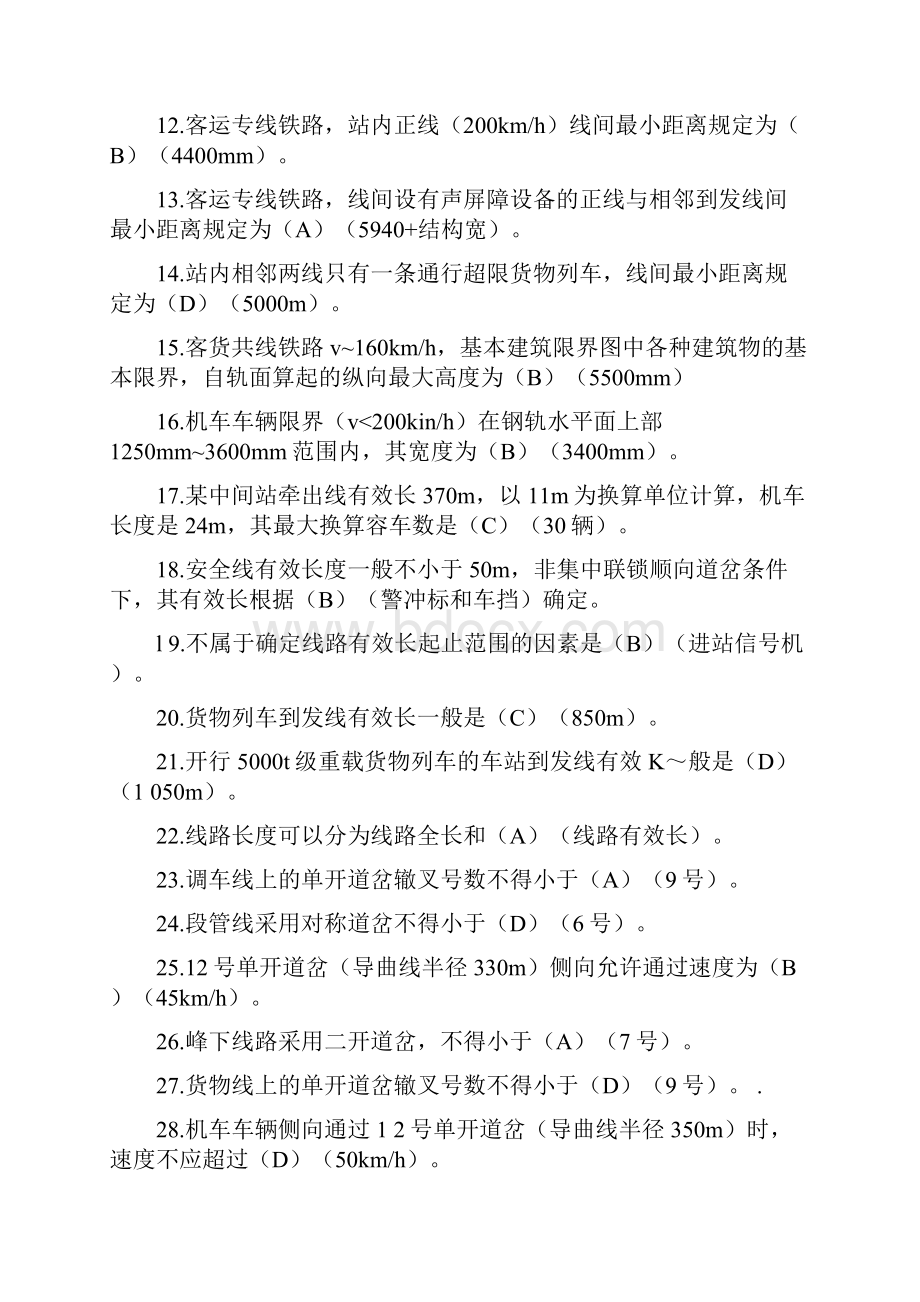 职业技能鉴定车站值班员高级工.docx_第2页