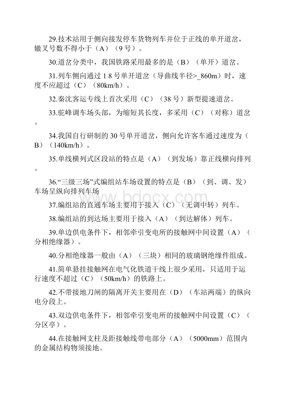 职业技能鉴定车站值班员高级工.docx_第3页