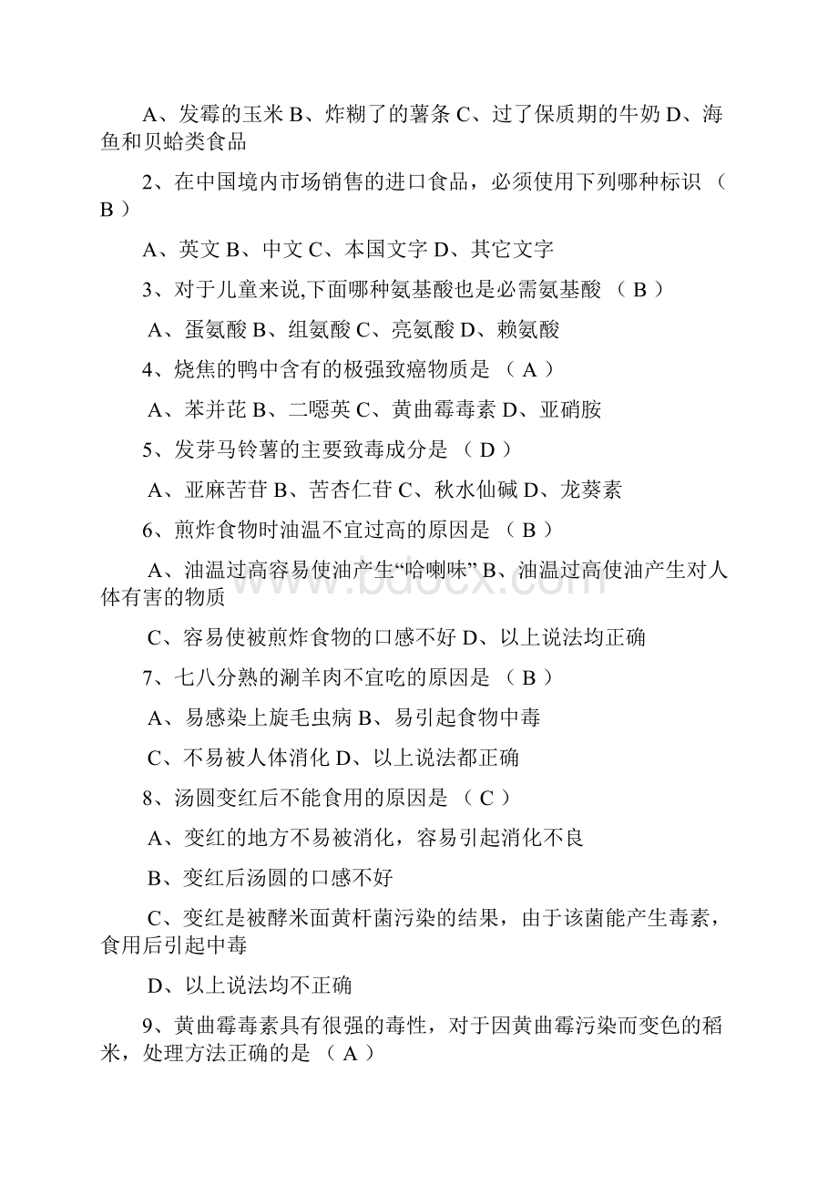 食品安全教育主题班会教案.docx_第3页