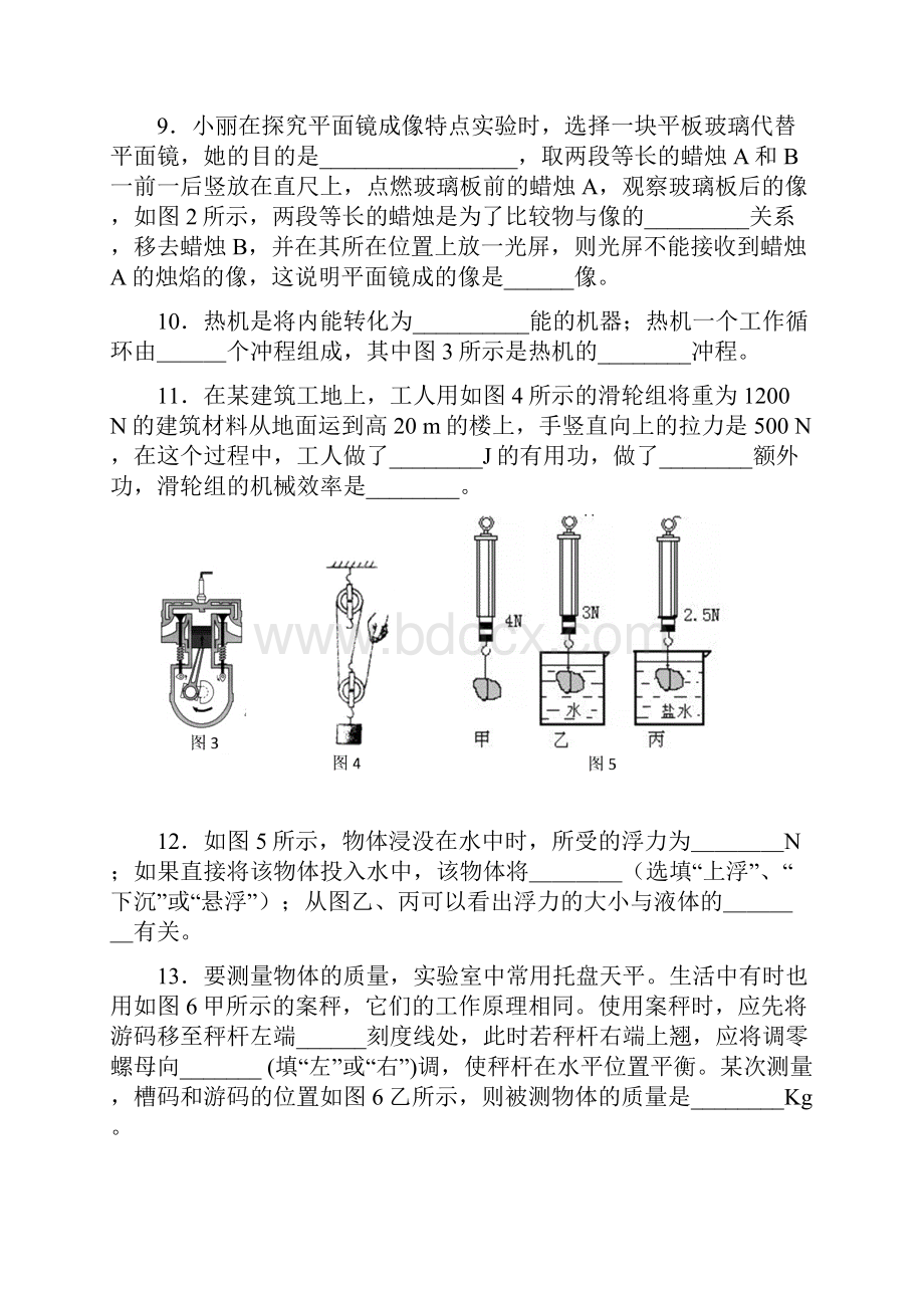 中考物理模拟试题.docx_第3页