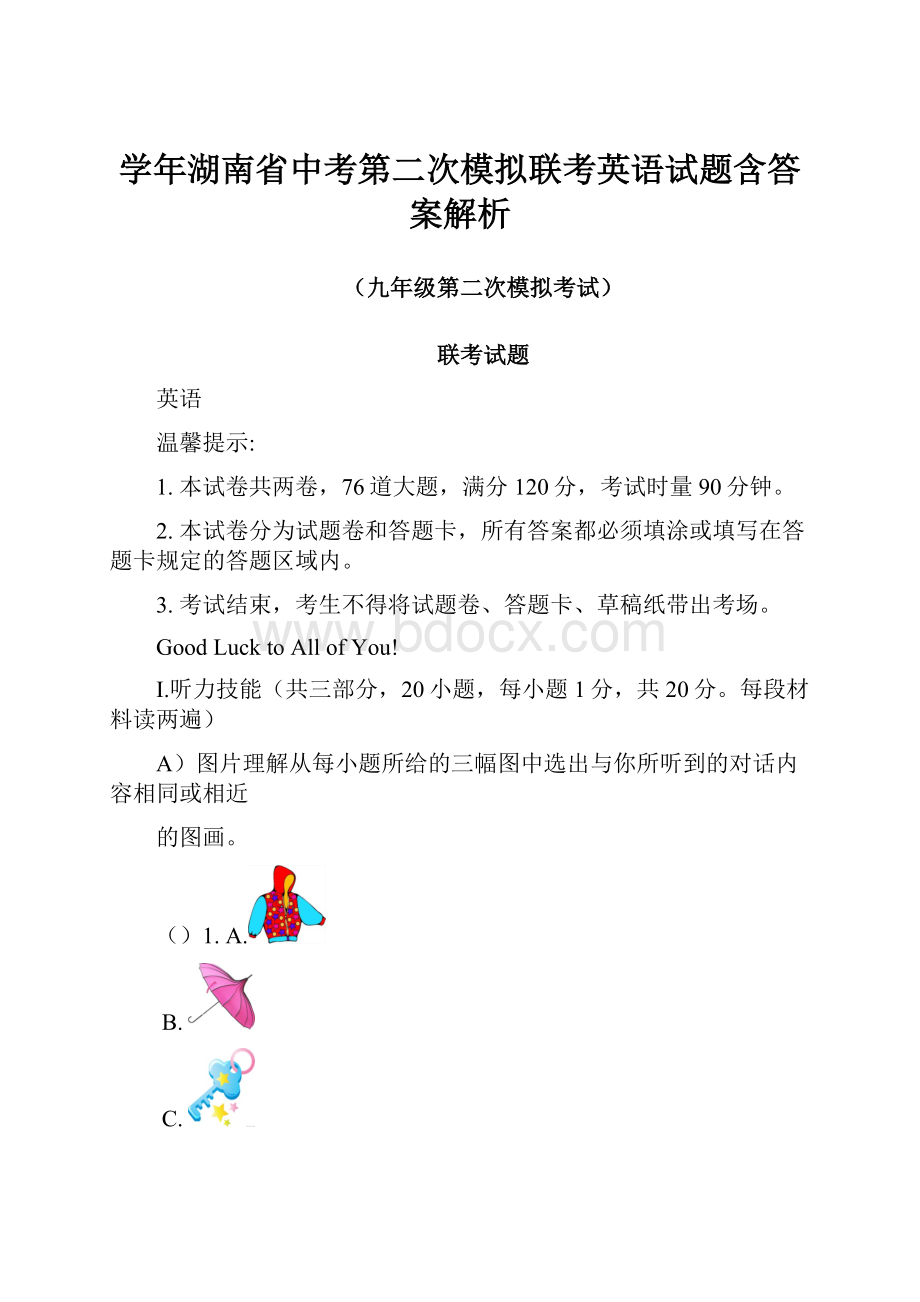 学年湖南省中考第二次模拟联考英语试题含答案解析.docx_第1页